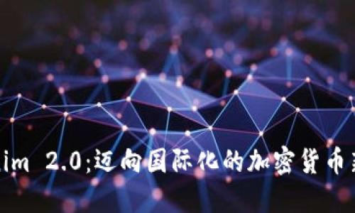 Tokenim 2.0：迈向国际化的加密货币新纪元