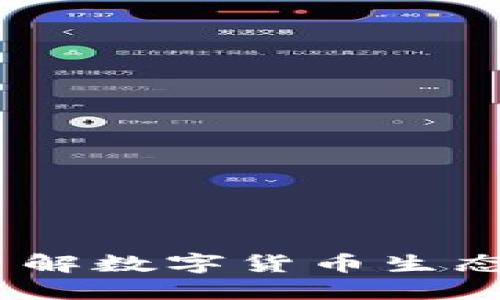 加密货币树形图：了解数字货币生态系统的结构与发展