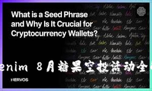Tokenim 8月糖果空投活动全解析